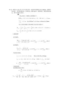 钢结构第六章例题