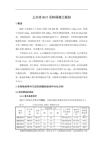 额勒赛水电站RG5石料场规划方案