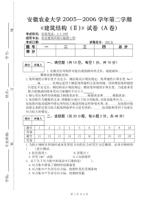钢结构试卷1 (1)