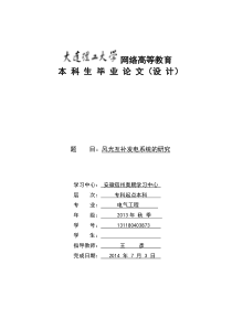 风光互补发电系统的研究