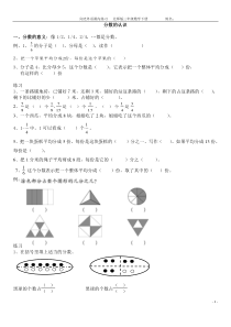 北师大版三年级下册数学认识分数专题复习