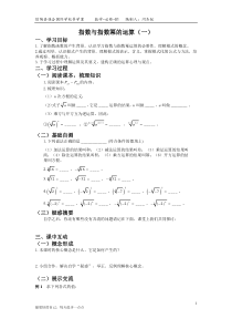 根式与分数指数幂计算