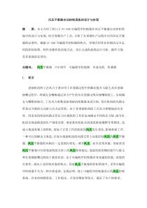 风压平衡器自动控制系统的设计与实现