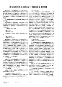 浅谈运用施工组织设计编制施工图预