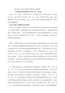 践行社会主义核心价值观心得体会与自我剖析