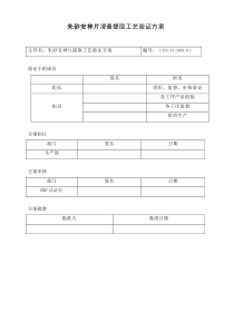 风油精工艺验证方案