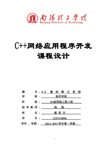 QQ模拟聊天系统实验报告
