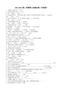 钳工基础试卷及答案