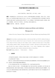 车削外圆的常见问题及解决方法1