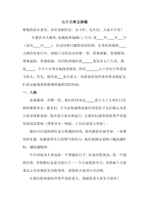 七十大寿主持词-完整版