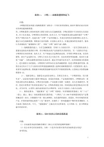 《现代管理专题》案例汇编(15秋工商管理本科)