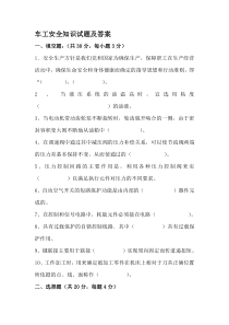 车工安全知识试题及答案