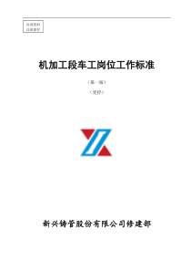 车工岗位标准
