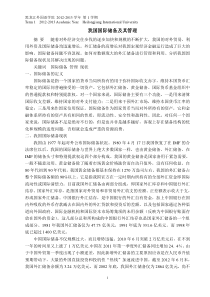 我国国际储备及其管理论文