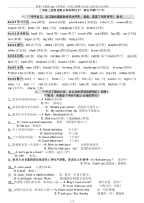 重要--人教版pep小学英语三年级上册期末总复习总结知识点归纳
