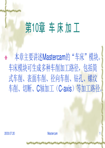 车床加工Mastercam91数控车床加工教程(非常详细)