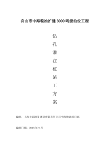 钻孔灌注桩施工方案中海