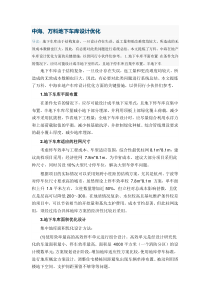 车库-设计及优化(万科)