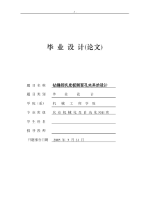钻缝纫机底板侧面孔夹具的设计