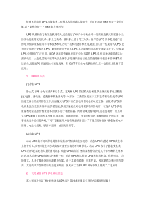 飞轮UPS的技术原理及应用