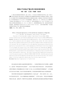 钾素水平对绿豆产量及养分吸收积累的影响