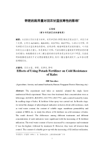 钾肥的施用量对羽衣甘蓝抗寒性的影响-石延昭论文