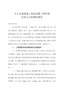 济南建筑施工现场标识牌规定