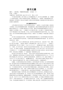 二战史鉴：列强的国家战略-日本篇(下)