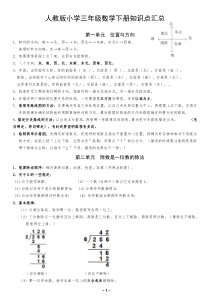2019年精编人教版小学三年级数学下册知识点和易错题汇总