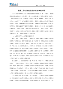 铁路工务工区先进生产班组事迹材料