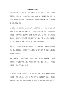 车辆保险全攻略