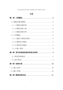 浙江建设职业技术学院建筑工程系建筑工程技术
