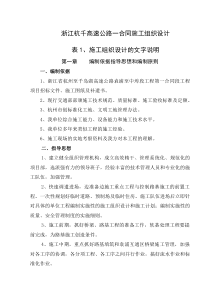 浙江杭千高速公路一合同施工组织设计-96DOC