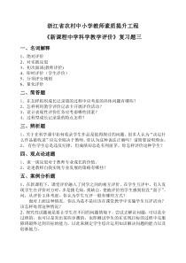 浙江省农村中小学教师素质提升工程