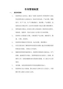 车间规章制度