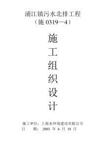 浦江镇污水北排工程