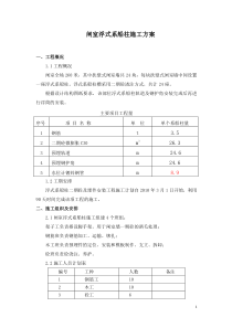 浮式系船柱施工方案