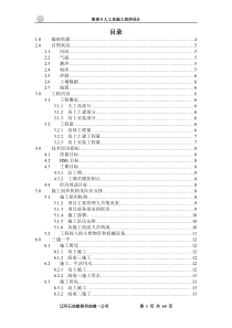 海南8人工岛施工组织设计