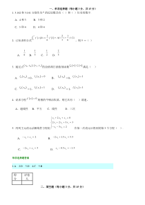 数值分析试题及答案