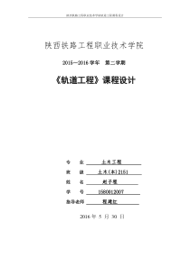 轨道工程课程设计
