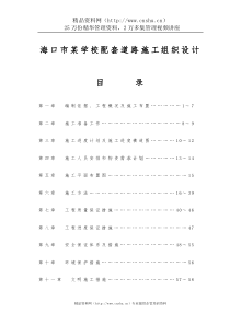 海口市某学校配套道路施工组织设计