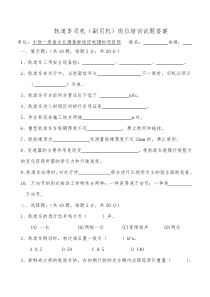 轨道车司机岗位培训试题