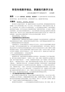 转变传统教学理念,掌握现代教学方法