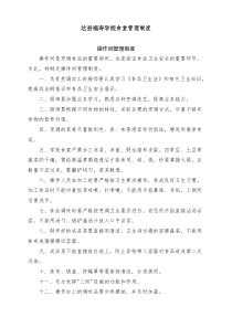 食堂宿舍卫生管理制度