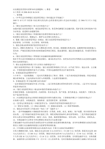 银监局知识竞赛题库