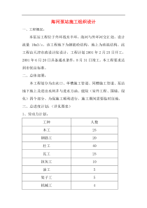 海河泵站施工组织设计doc13(1)