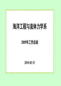 海洋工程与流体力学系