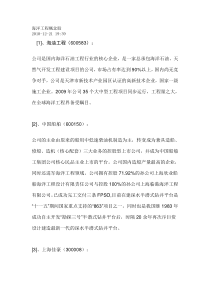 海洋工程概念股