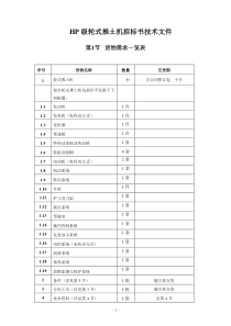轮式推土机招标技术文件