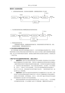 轮机自动化简答题资料